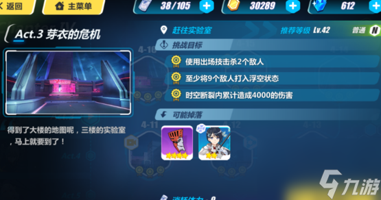 崩坏3第四章怎么打 关卡掉落及通关打法讲解