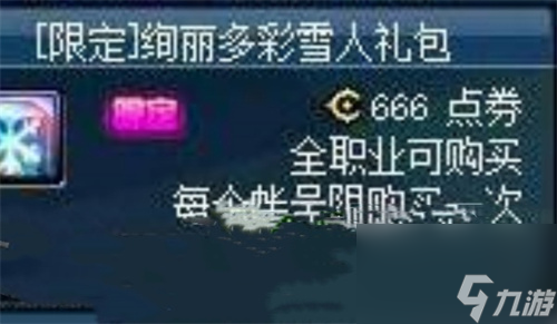dnf雪人套多少钱