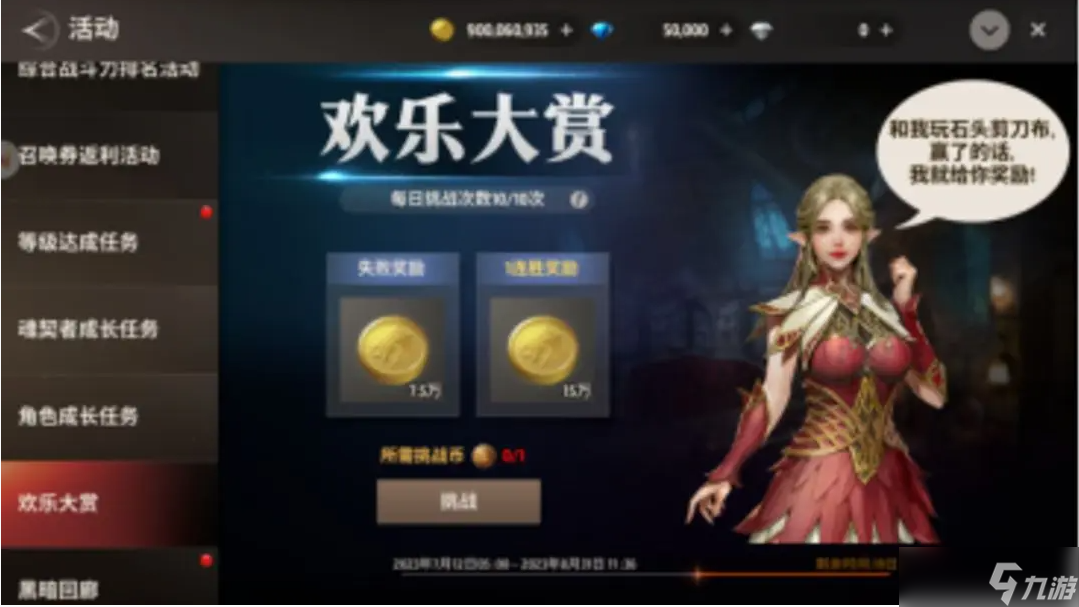 《战之刃幸存者》欢乐大赏怎么玩