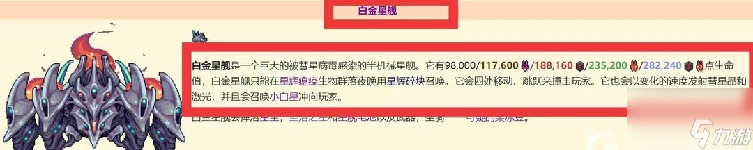 《泰拉瑞亚》灾厄肉后boss顺序及召唤方式一览
