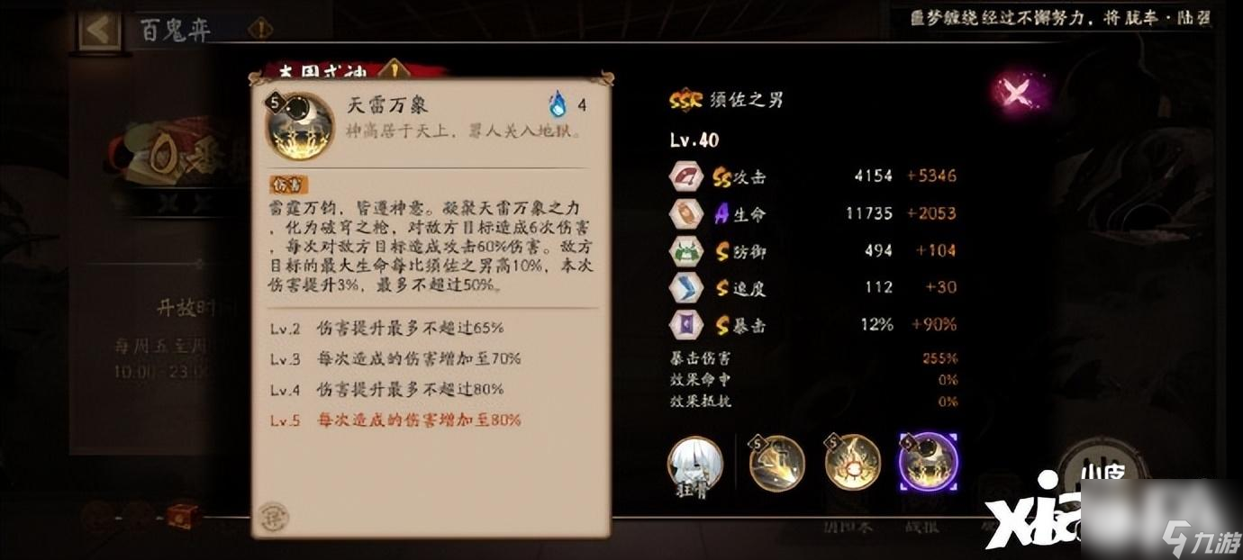 阴阳师须佐之男强度评测（须佐之男值得培养吗）