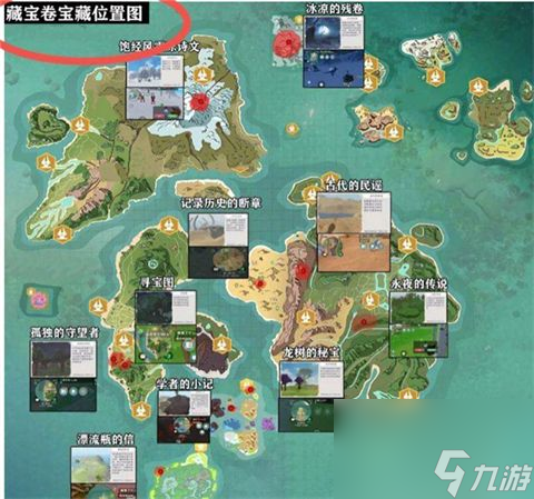 创造与魔法藏宝图位置在哪 创造与魔法藏宝图奖励一览