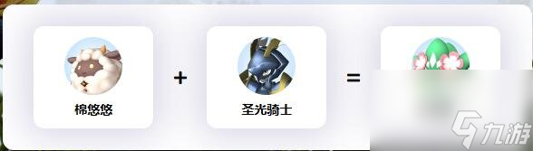 《幻兽帕鲁》圣光骑士怎么配种 圣光骑士配种攻略大全