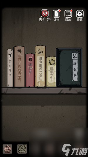 《山村老屋》第三章通关攻略