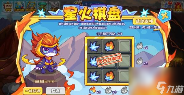洛克王国星火棋盘玩法攻略