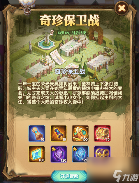 《剑与远征》奇珍保卫战活动攻略
