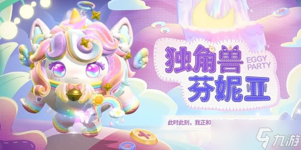 蛋仔派对玩具历险季玩法介绍