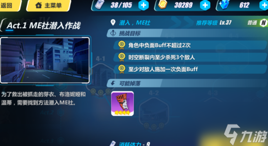 崩坏3第四章怎么打 关卡掉落及通关打法讲解