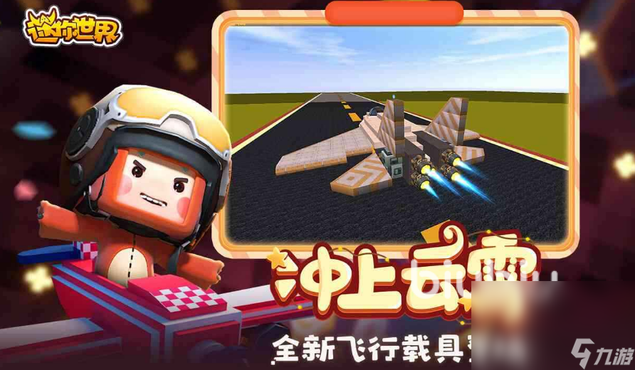 迷你世界加速器使用推荐 正规的迷你世界加速器用哪个