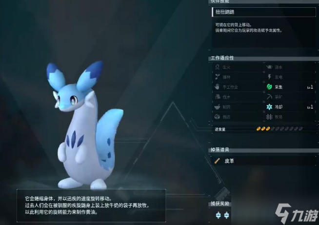 幻兽帕鲁疾旋鼬简介及捕捉位置