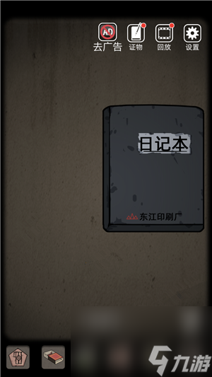 《山村老屋》第三章通关攻略