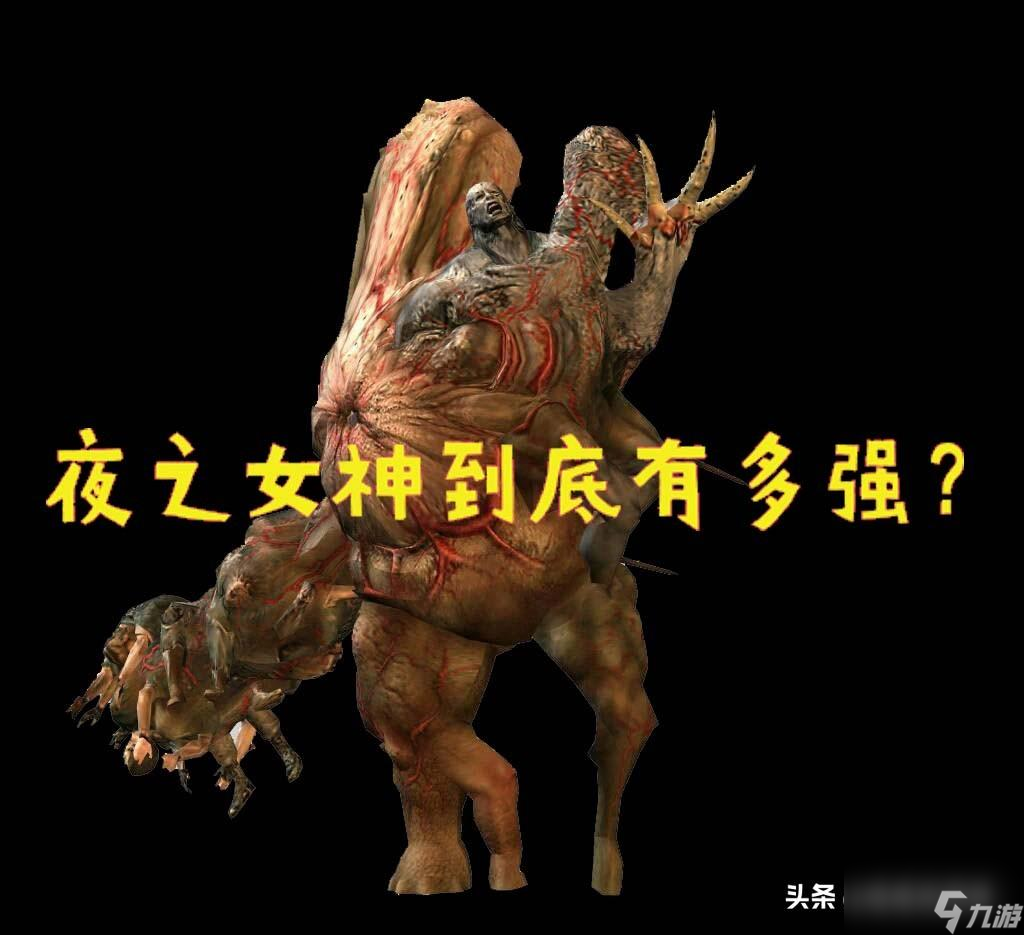 生化危机夜之女神boss战斗力分析（生化危机夜之女神难打吗）