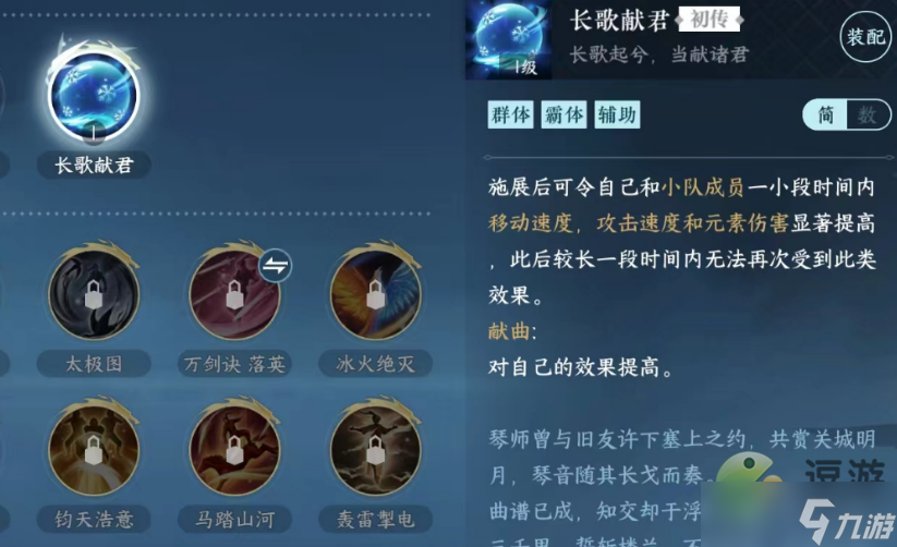 逆水寒手游长歌献君上卷及下卷获取攻略