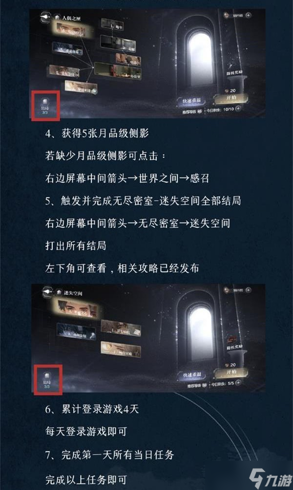 世界之外第四天怎么玩