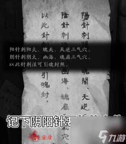 纸嫁衣6第四章攻略