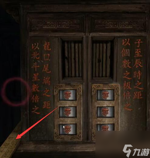 纸嫁衣6第四章攻略
