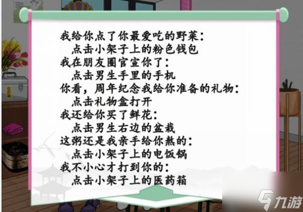 汉字找茬王恋爱军师怎么过 汉字找茬王恋爱军师通关攻略