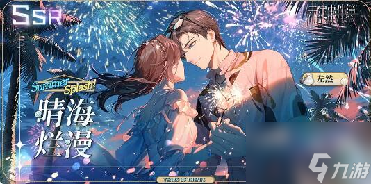 未定事件簿轮替女神之影更新：左然SSR晴海烂漫限时返场
