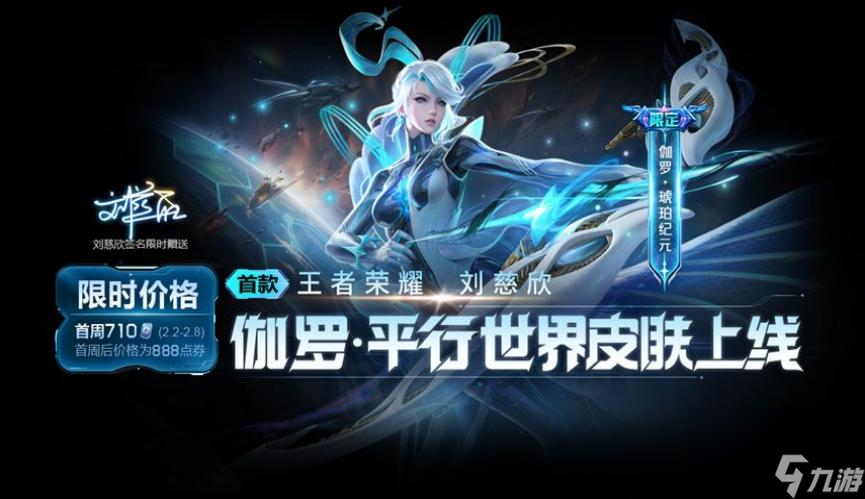 王者荣耀伽罗琥珀纪元活动攻略