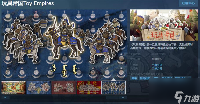 即时战略游戏《玩具帝国》上线Steam 发售日期待定