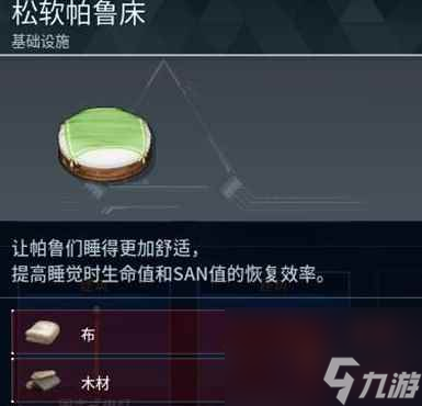 《幻兽帕鲁》松软帕鲁床制作方法介绍