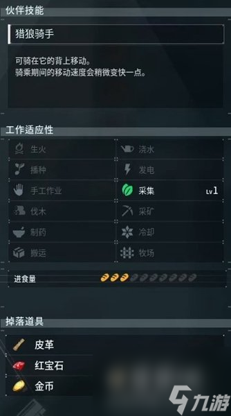 《幻兽帕鲁》猎狼详细介绍