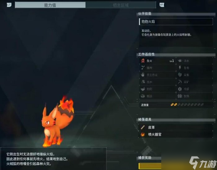 《幻兽帕鲁》火绒狐怎么配种 火绒狐配种攻略大全