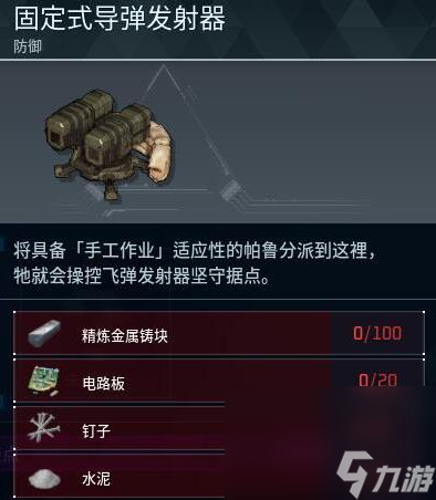 《幻兽帕鲁》固定式导弹发射器制作方法