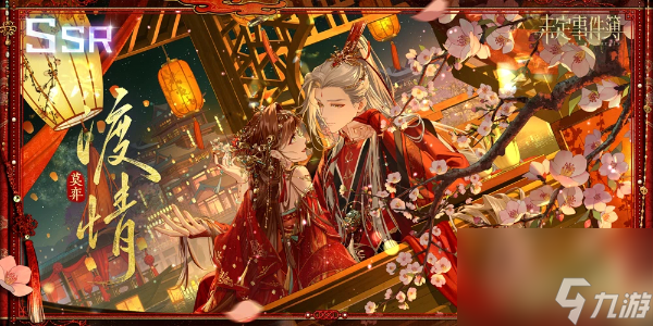 未定事件簿古婚红尘共长生
