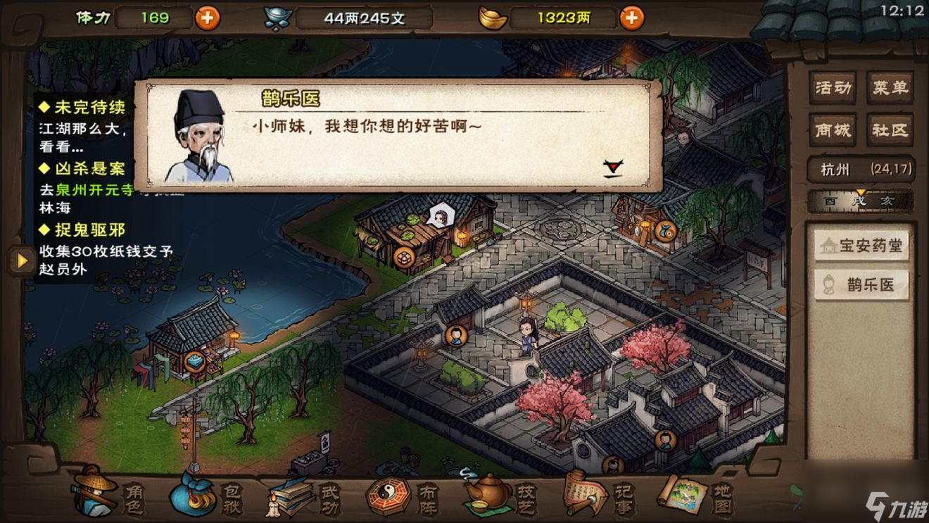 烟雨江湖泰安镇任务怎么做