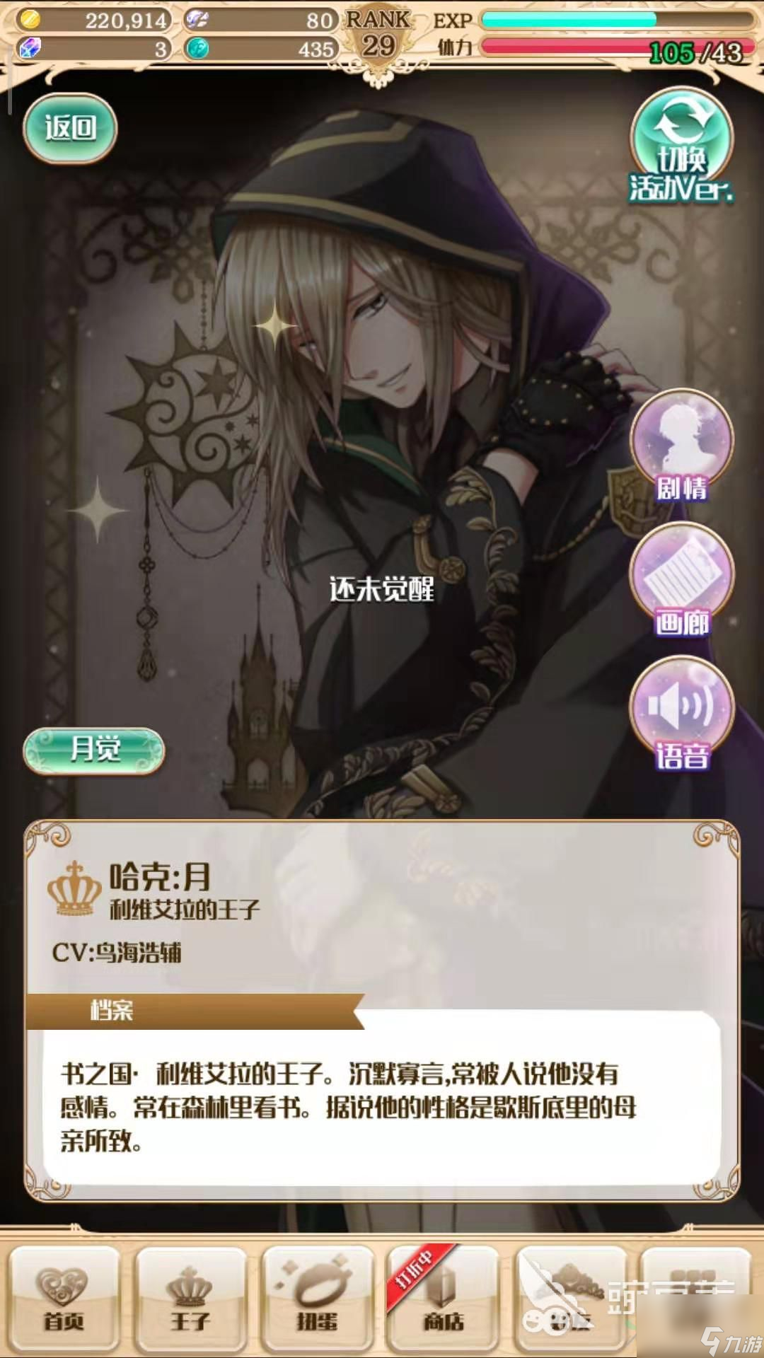 梦王子哈克怎么得 哈克强度及获取方式