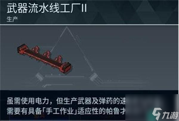 幻兽帕鲁火箭发射器怎么做