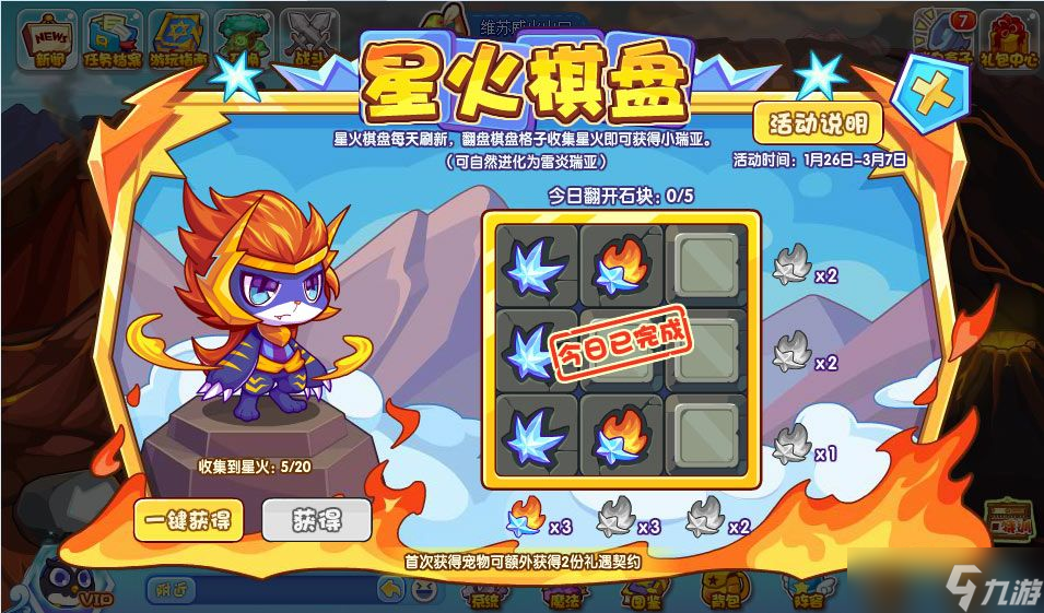 洛克王国星火棋盘活动攻略 星火棋盘活动玩法奖励分享