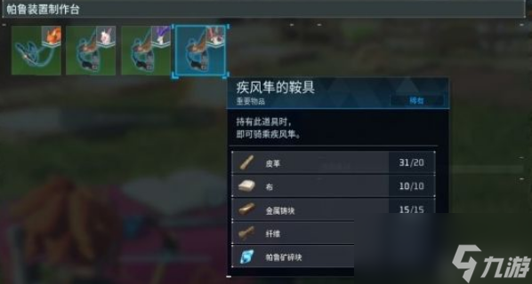 幻兽帕鲁怎么骑乘