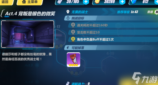 崩坏3第四章怎么打 关卡掉落及通关打法讲解