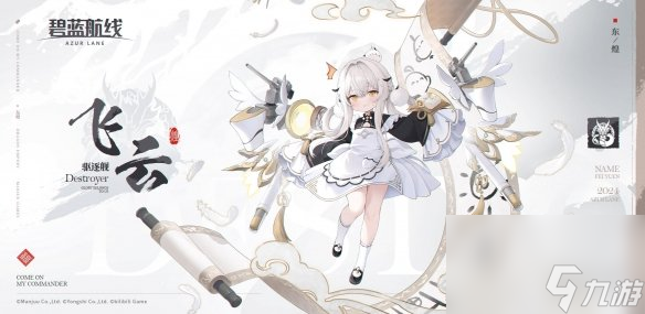 《碧蓝航线》2024春节活动什么时候开始