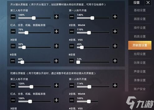 和平精英二指最新灵敏度
