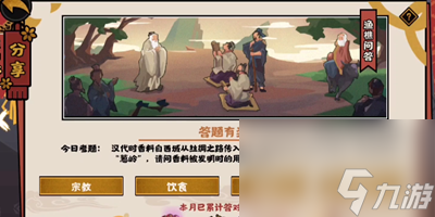 无悔华夏渔樵问答1月9日答案介绍