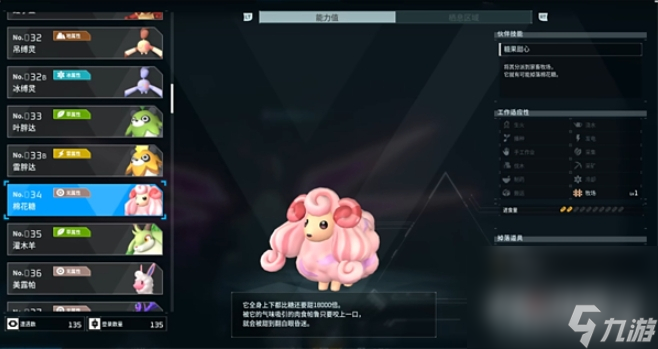 《幻兽帕鲁》棉花糖属性效果介绍