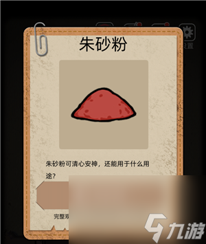 《山村老屋》第三章通关攻略