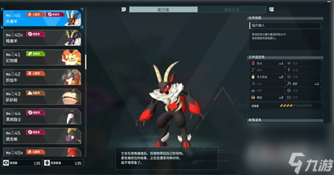 《幻兽帕鲁》炎魔羊属性效果介绍