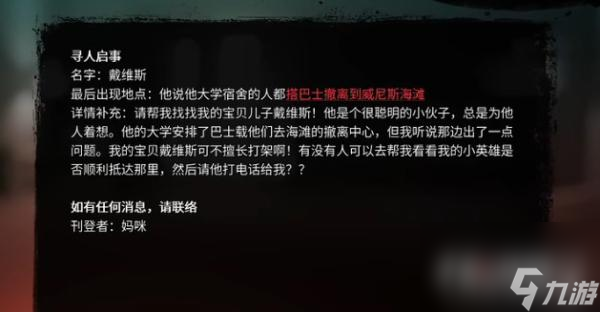 《死亡岛2》海洋大道寻人戴维斯位置