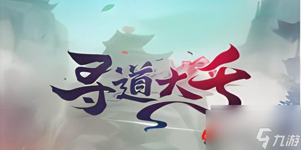 寻道大千神通搭配什么最好