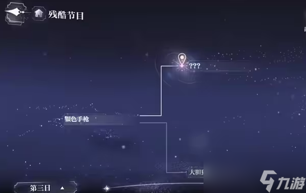 世界之外残酷节目全结局攻略