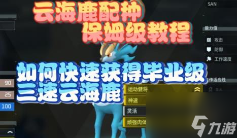 幻兽帕鲁云海鹿孵化公式一览