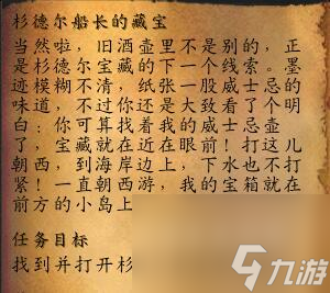 魔兽世界杉德尔船长的衬衣怎么获得（杉德尔船长的宝藏任务攻略）