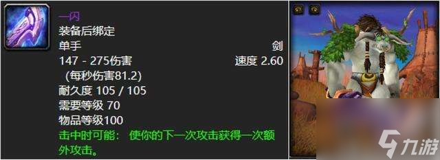 <a id='link_pop' class='keyword-tag' href='https://www.9game.cn/moshoushijie2/'>魔兽世界</a>掉落列表及物品查询（副本坐骑、装备出处等）