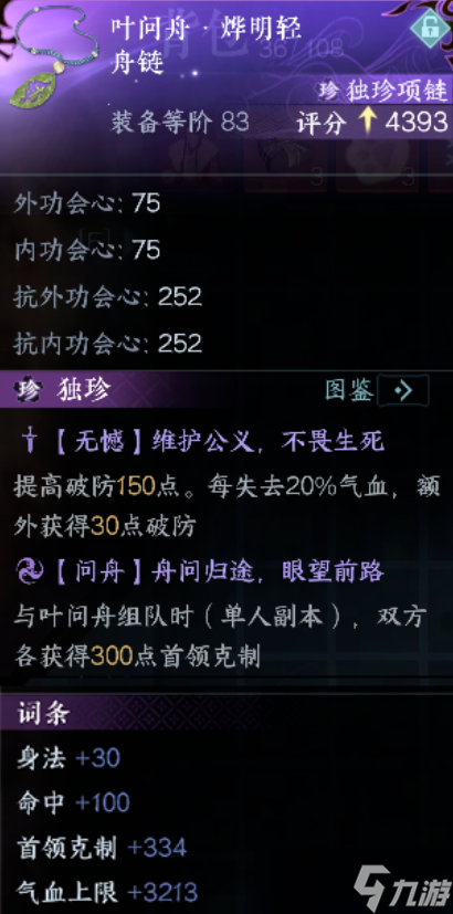 逆水寒手游新版本独珍获取 4个83独珍加工攻略介绍