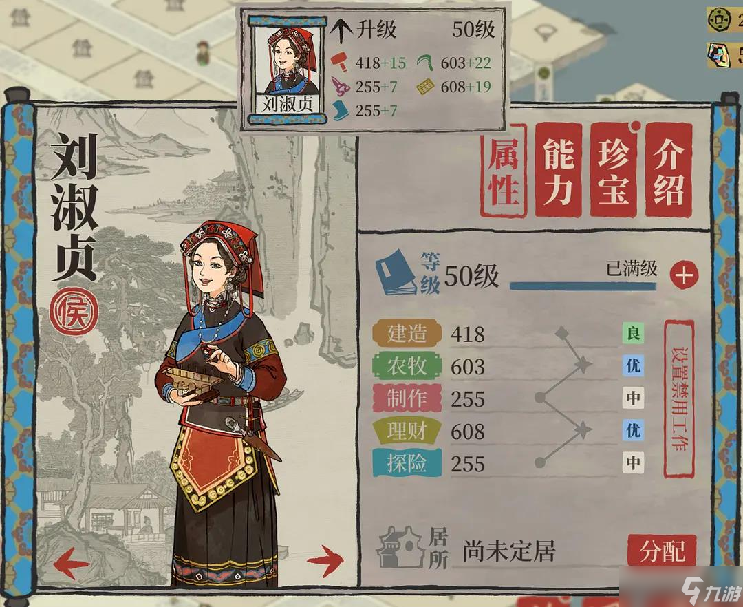 江南百景图刘淑贞怎么样