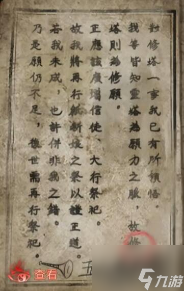 纸嫁衣6第四章攻略
